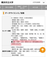 横浜市立大のデータサイエンス学部の入試科目の書き方がいまいちよ Yahoo 知恵袋