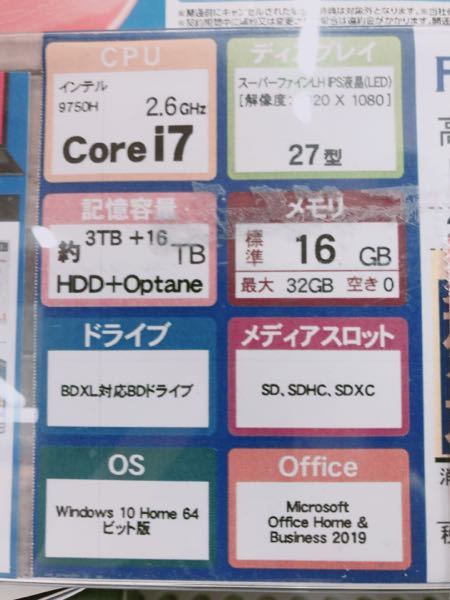 このパソコンが欲しいのですが、このパソコンは本体とモニターが一体型 