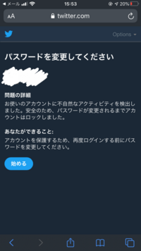 至急です 助けてください 捨てメアドを使って既存twitter Yahoo 知恵袋