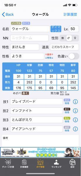 ポケモン剣盾 皆さんがこんな感じのウォーグルを軸にパーテ Yahoo 知恵袋