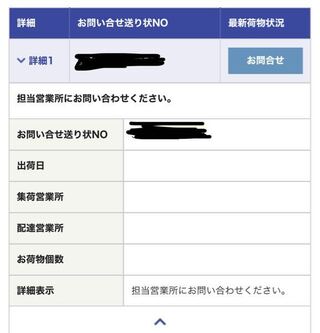 佐川急便問い合わせトラブル ネットで商品を注文し佐川急便で Yahoo 知恵袋