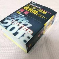 このセンター試験過去問レビューっていう参考書をゆうゆうメルカリ Yahoo 知恵袋