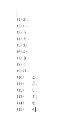 Wordの段落番号で 写真のように 10 以降隙間ができるのですが 改 Yahoo 知恵袋