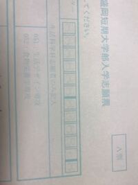 岩手県立大盛岡短期大学部を受験するのですが 願書の大学入試セン Yahoo 知恵袋