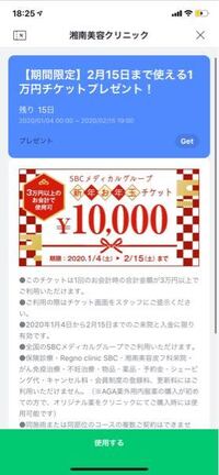 湘南美容外科のvio脱毛について3回の値段が30 350税込です 3万円 Yahoo 知恵袋