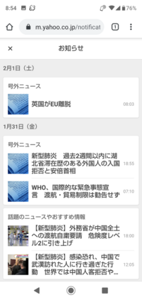最近ヤフーのトップ画面の右上に号外ニュースの通知が毎日のように来ます 以 Yahoo 知恵袋