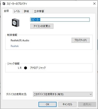 Pcの音量をもっと上げたいのですが スピーカーのプロパティの画 Yahoo 知恵袋