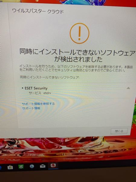 ウイルスバスターについて ウイルスバスタークラウドをパソ Yahoo 知恵袋