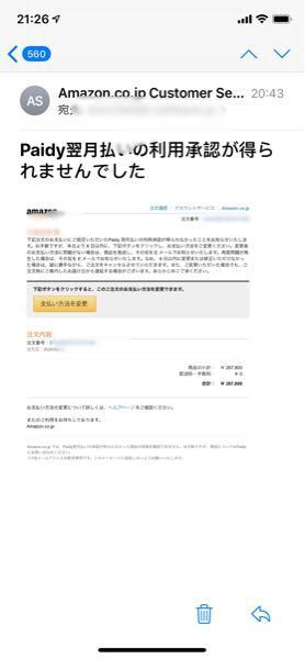 Paidyを使いamazonでmacbookpro16インチ2 Yahoo 知恵袋