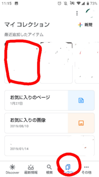 Googleのマイコレクションのお気に入りの 画像とかページというの Yahoo 知恵袋