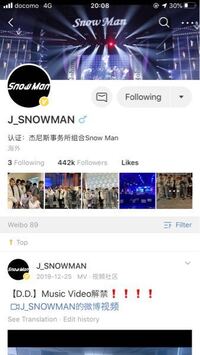 Weiboのストーリーの見方がわかりません Snowmanなどのジ Yahoo 知恵袋