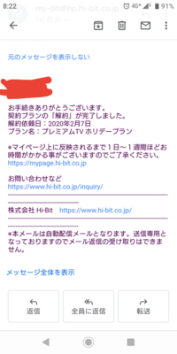 プレミアムtvwithu Nextを解約手続きをしてこのメールが届いたの Yahoo 知恵袋