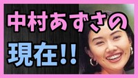 暴れん坊将軍の鶴姫役で出てた中村あずさは何故引退したのでしょうか Yahoo 知恵袋