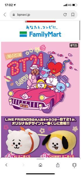 ファミマの Bt21一番くじ は非公式になるんですか お金にまつわるお悩みなら 教えて お金の先生 Yahoo ファイナンス