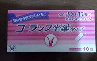 コーラック座薬タイプについて質問です 代男性です 下品な話 Yahoo 知恵袋