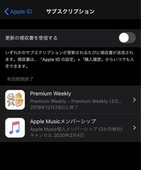 Iphoneの設定から サブスクリプションの画面に行くと現在契約 Yahoo 知恵袋