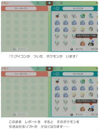 ポケモンホームを利用し ピカブイにいる色違いメルメタルを剣盾に Yahoo 知恵袋