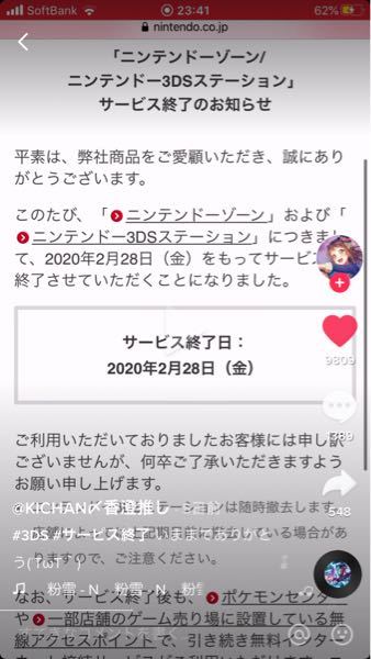 3dsについて質問です Tiktokでサービス終了と見ました サー Yahoo 知恵袋