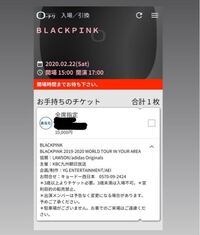 BLACKPINKのライブについての質問です。 - ローチケの電子チケッ