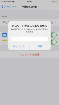 Iphoneでmoperauのメールに接続したのですがimap接 Yahoo 知恵袋