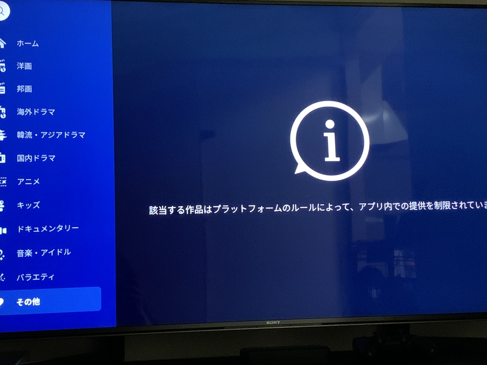 U-NEXTのその他がこのような表示がされ、その他の動画をテレビで視聴出 