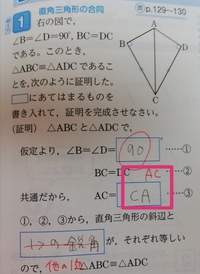 中２数学 証明 このピンクの四角のacって何でcaじゃなくてacなん Yahoo 知恵袋