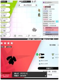 ポケモン剣盾です もう一度質問します ポケモンhomeか Yahoo 知恵袋