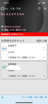 Blackpinkのヤフオクドームの電子チケットが送られてきた Yahoo 知恵袋