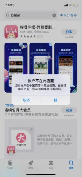 Iphonexsで中国アプリbilibili動画をインストール Yahoo 知恵袋