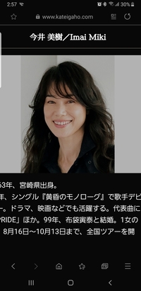 今井美樹さんて見た目何歳に見えますか 綺麗ですが年相応だと思います Yahoo 知恵袋