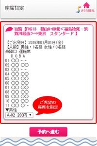 これって普通 さくら観光の高速バスを利用しました 新宿からの出発で Yahoo 知恵袋