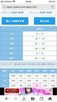 プラチナクレセリアの個体値 こんな感じでした 性格は図太いです妥協す Yahoo 知恵袋