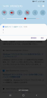 端末リモート追跡サービス 今日突然このメッセージが現れました 気持ち Yahoo 知恵袋