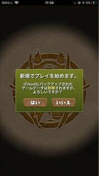 パズドラについての質問です。 - パズドラのデータを新しい端末に移し