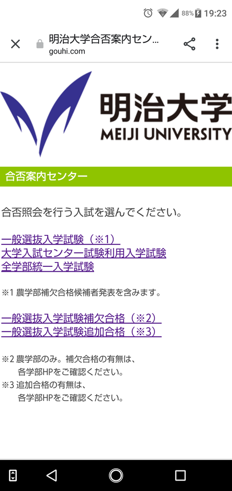 発表 合格 明治 大学