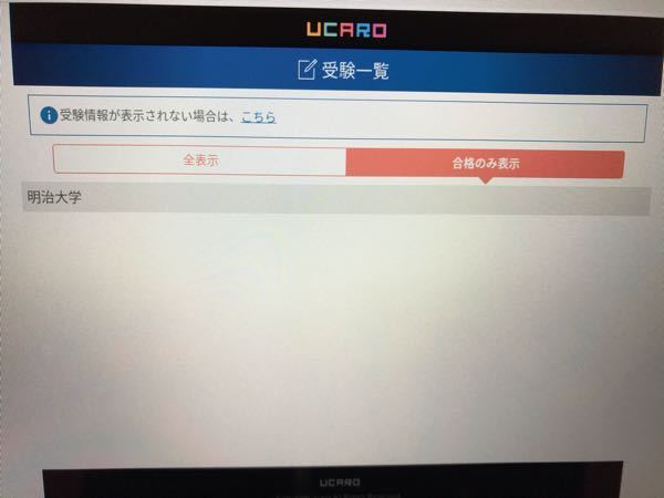 明治大学合格発表について 明治大学の合格発表について合否紹 Yahoo 知恵袋