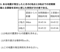 初期微動継続時間が秒の時の震源からの距離の求め方を教えてください Yahoo 知恵袋