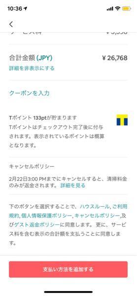 Airbnbのお支払いここから進まないんですけどどうしたらいい Yahoo 知恵袋