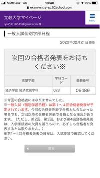 立教大学って合格者以外全員補欠なんですか 補欠か不合格かの区別もつかない Yahoo 知恵袋