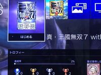 三国無双5ってトロフィーあるんですか 持ってましたが無いで Yahoo 知恵袋