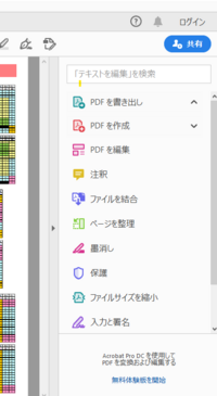 Adobereaderで 複数のpdfファイルを 一つのウィン Yahoo 知恵袋