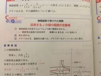 数３の無限級数、無限等比級数、関数のグラフの連続性です。 この問題で、無限等比級数が収束するための条件がなぜ使われているのかがイマイチよく分かりません。明らかに分母が大きくなるので、和が0に収束していくからでしょうか？
でもxが負の数だとすると振動しそうとも考えてしまいます