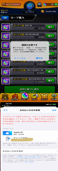 モンストで課金をする時に Itunesカードで買いたいんですけど 元々別のア Yahoo 知恵袋