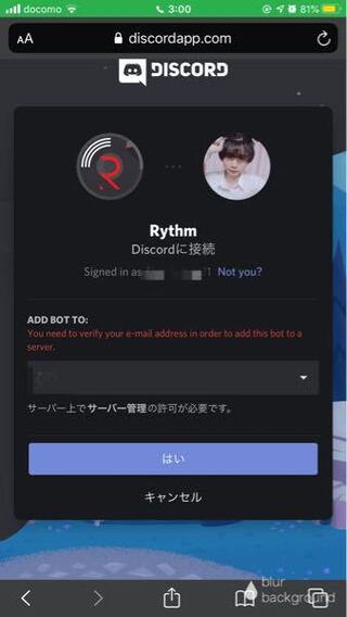 Discordについてです 音楽bot入れようと思ってこの画面まで Yahoo 知恵袋