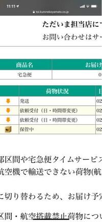 調査 ヤマト 中 追跡