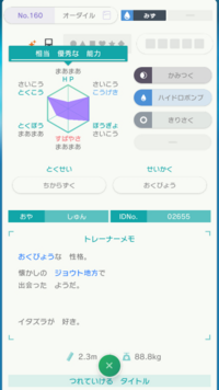 ポケモン メガニウムのオススメの性格と個性を教えて下さい 出来れば技も Yahoo 知恵袋