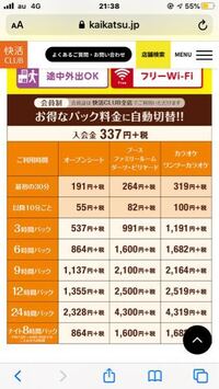 快活クラブに女一人で宿泊って危険でしょうか 奈良県の快活クラブ Yahoo 知恵袋