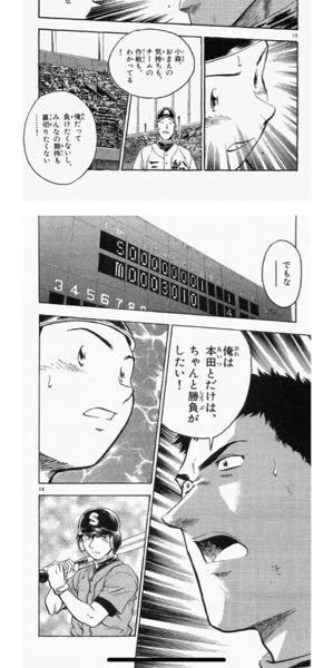 漫画　メジャー　サンデー懸賞当選品です♩ 聖秀学院野球部ベースボールキャップです 野球漫画『MAJOR』について質問です。 - 39巻第9話の茂野吾郎が