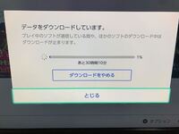 Switch ダウンロード時間が長すぎるのは仕方ない事でしょうか Wi Fiは Yahoo 知恵袋