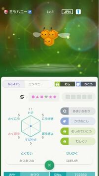 ポケモンでミツハニーのメスを産ませようとしているのですが なかなか生まれない Yahoo 知恵袋